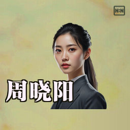 周晓阳