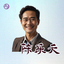 陈乐天
