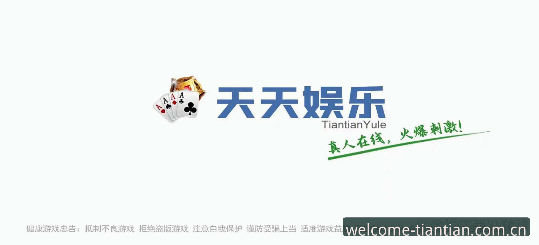 天天娱乐平台下载安装全攻略：新手入门详解